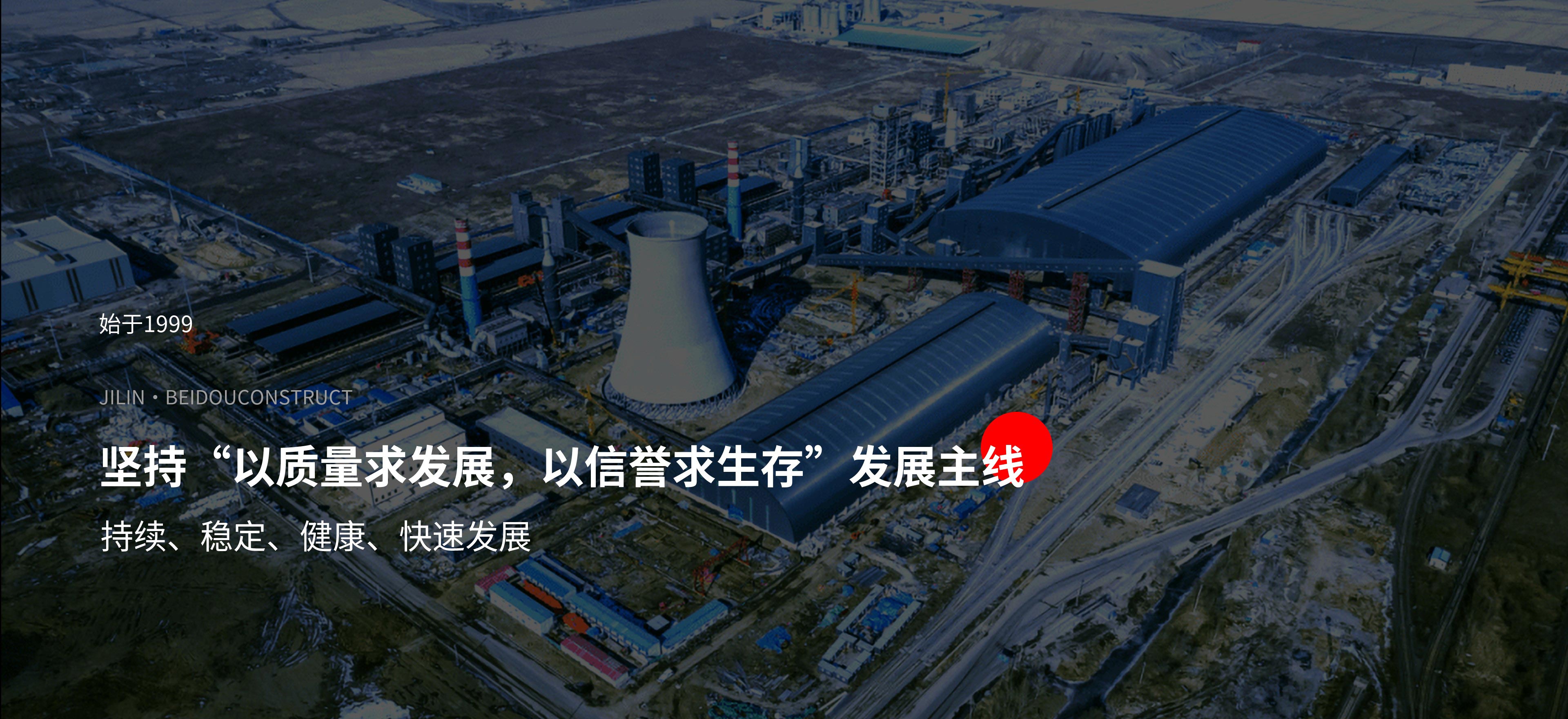 以質(zhì)量求發(fā)展，以信譽(yù)求生存