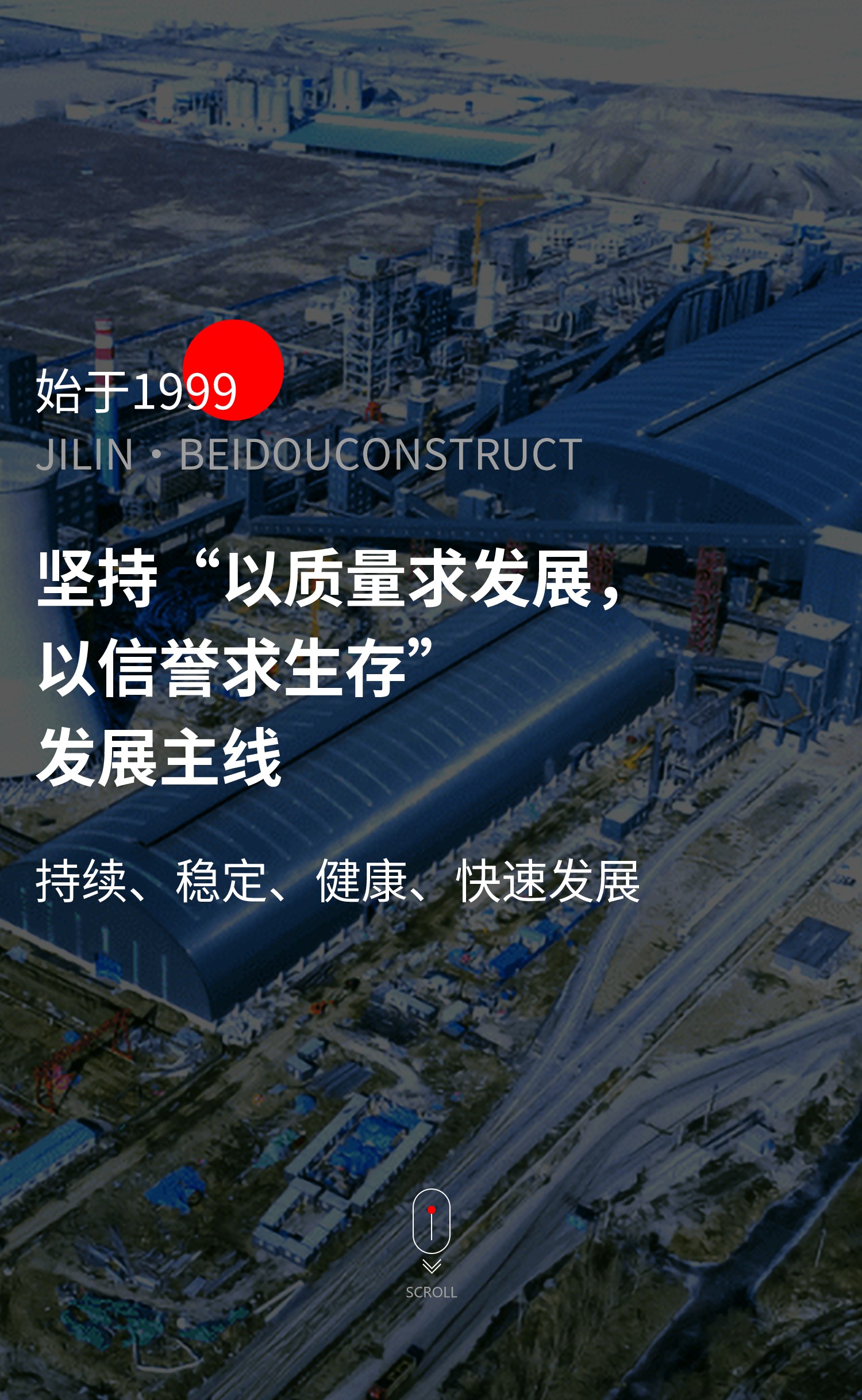 以質(zhì)量求發(fā)展，以信譽(yù)求生存